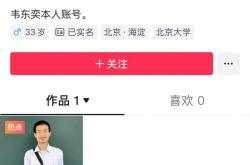 北大“韦神”粉丝已超1000万！家属回应牙齿缺失问题