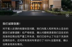 亚朵酒店被曝出现医院枕套，涉事酒店致歉：已中止与供应商合作