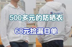 炮制三无防晒衣，江西上饶通报：责令涉事企业停售