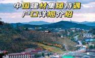 中国建材午前涨超3% 近日出资1亿元成立数科公司