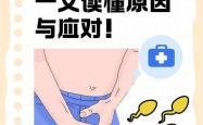 精液的气味：揭秘男性生殖健康的密码