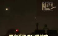 以军发动新一轮袭击，伊朗首都德黑兰传出爆炸声