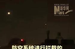 以军发动新一轮袭击，伊朗首都德黑兰传出爆炸声