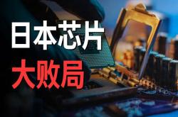 买出来的芯片帝国？