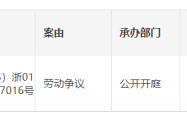 浙商证券原总裁王青山起诉老东家，案由为劳动争议
