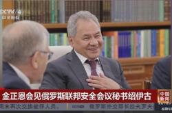 金正恩会见率团访朝的俄联邦安全会议秘书绍伊古
