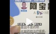 讲蛇毒走红的“啊宝” 被指固体饮料当药卖，市场监管部门回应将核查