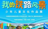 我的铁路风景丨会“动”的绘画作品来了！