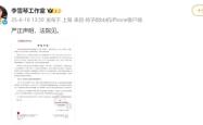 被前合伙人实名举报财务问题，李雪琴工作室回应