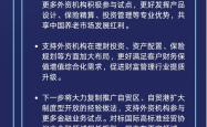 【图解】论坛首日，金融监管部门释放这些重磅信号丨陆家嘴论坛大咖说