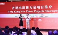 五个香港电影新项目亮相上影节，呈现新生代港片新气象