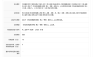 因拖欠员工工资，中国建筑第四工程局公司被罚款1.2万元