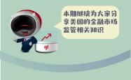 金融监管总局：允许货币经纪公司为金融机构之间货币、债券、外汇、黄金、衍生品等市场交易提供撮合服务