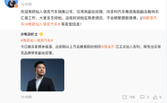 原上汽名爵高管周钘确认入职领克，曾短暂加盟小米汽车