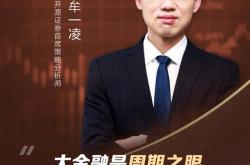 原民生证券策略首席牟一凌加盟 国金证券引进多位卖方精英