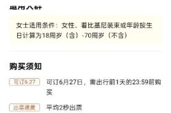 常州侏罗纪水世界“女士穿比基尼免票”引质疑，工作人员：已下架