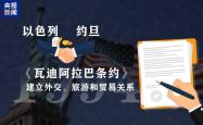 日元上涨 特朗普宣布以色列与伊朗达成停火协议