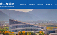 西工大力学与土木建筑学院，更名为力学与交通运载工程学院