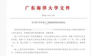广东海洋大学通报学生虐猫事件：给予留校察看处分，暂停学业