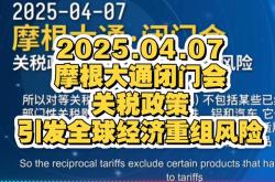 摩根大通预计2025年关税将引发美国 “滞胀式” 经济放缓