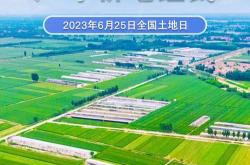 学习时节｜“牢牢守住耕地保护红线”