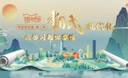 理响中国・党校微讲堂（第二季）第三讲：如何应对现代化进程中可能遇到的风险和挑战