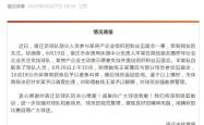 宿迁足球队部分人员擅自参与粉丝见面会，助理教练被解聘