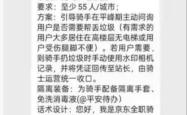 试点骑手“代扔垃圾”引热议，京东回应：自愿参加，平台每单补贴0.5元