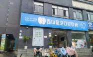 昆明7岁女童拔乳牙时被错拔恒牙，诊所：家长指定坚持要拔