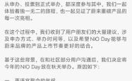 蔚来宣布NIO Day 2025改至秋季举办，本届暂停城市申办机制