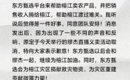 舆论质疑下东方甄选与缪杰义卖直播取消，俞敏洪道歉