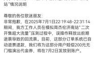 周杰伦济南演唱会抢票成功后遭强制退票？猫眼凌晨致歉