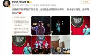 罗永浩称杨笠或将告别脱口秀， 此前专场抵制黄牛票引关注
