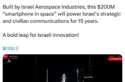 SpaceX公司为以色列发射价值2亿美元的“航天智能手机”