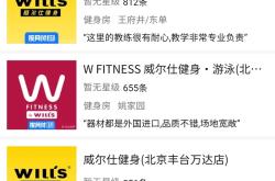 健身新势力挤压，威尔仕上海仅剩两家门店