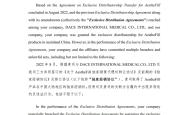 【独家】爱美客回应与江苏吴中“童颜针”争夺战来龙去脉