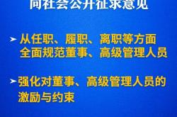 上市公司治理制度再升级