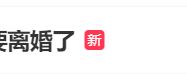 网红小英被曝要离婚，丈夫称她日花10万、自己和孩子是她赚钱的流量