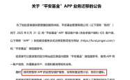 平安基金关停APP，中小公募开始转向轻资本运营