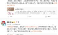 在热点事件中冒充当事人“高中室友”、“移花接木”扰乱公众认知，两名用户被关闭账号