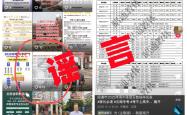 为牟私利编造中考分数线谣言误导考生，一网民被行政拘留