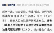 强制交社保，连锁反应开始了