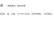 53岁傅浩升任上交所副总经理，曾牵头完成沪港通业务方案设计