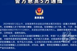 湖南张家界警方公告宣布一名外国人居留许可作废