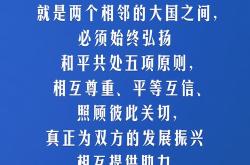 新华时评：任凭风云变幻，中俄关系从容前行