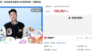 奥运冠军李小鹏一节私教课拍出10万元，款项将用于支教