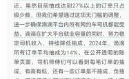 滴滴、曹操出行等网约车平台降低抽成，最低减至22.5%