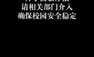大连一高校被曝全员停发工资，学校被执行总金额超35亿元，校方最新回应