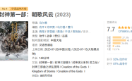 北京文化上半年净利润暴跌610.29%亏损超过营收 《东极岛》票房惨淡、口碑崩盘 是否会重蹈《封神2》覆辙？