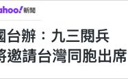日月谭天丨阻挠台湾同胞参加大陆抗战纪念活动，赖清德在怕什么？
